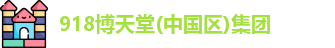 918博天堂官方网址
